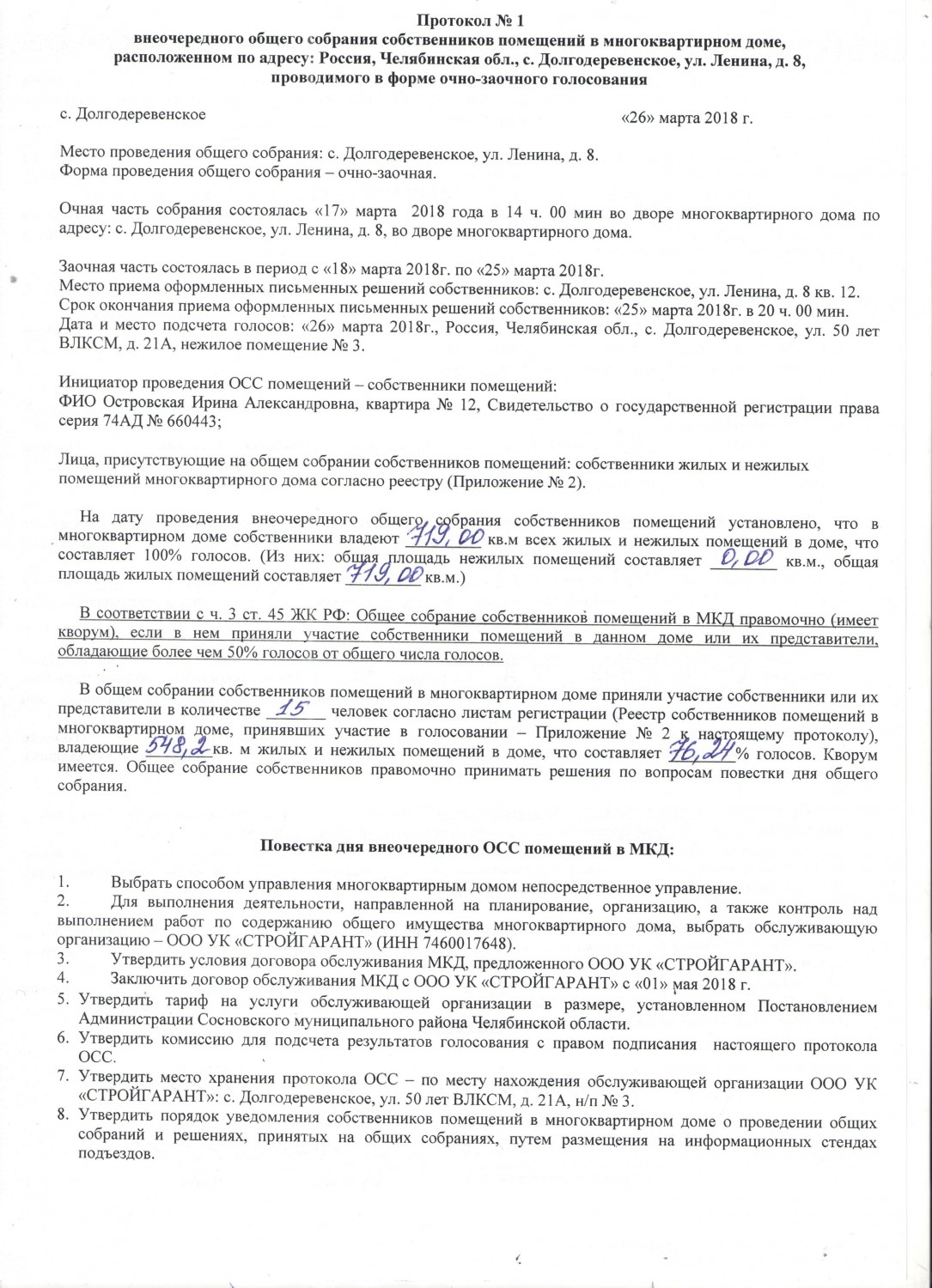 Реестр к протоколу общего собрания собственников многоквартирного дома образец