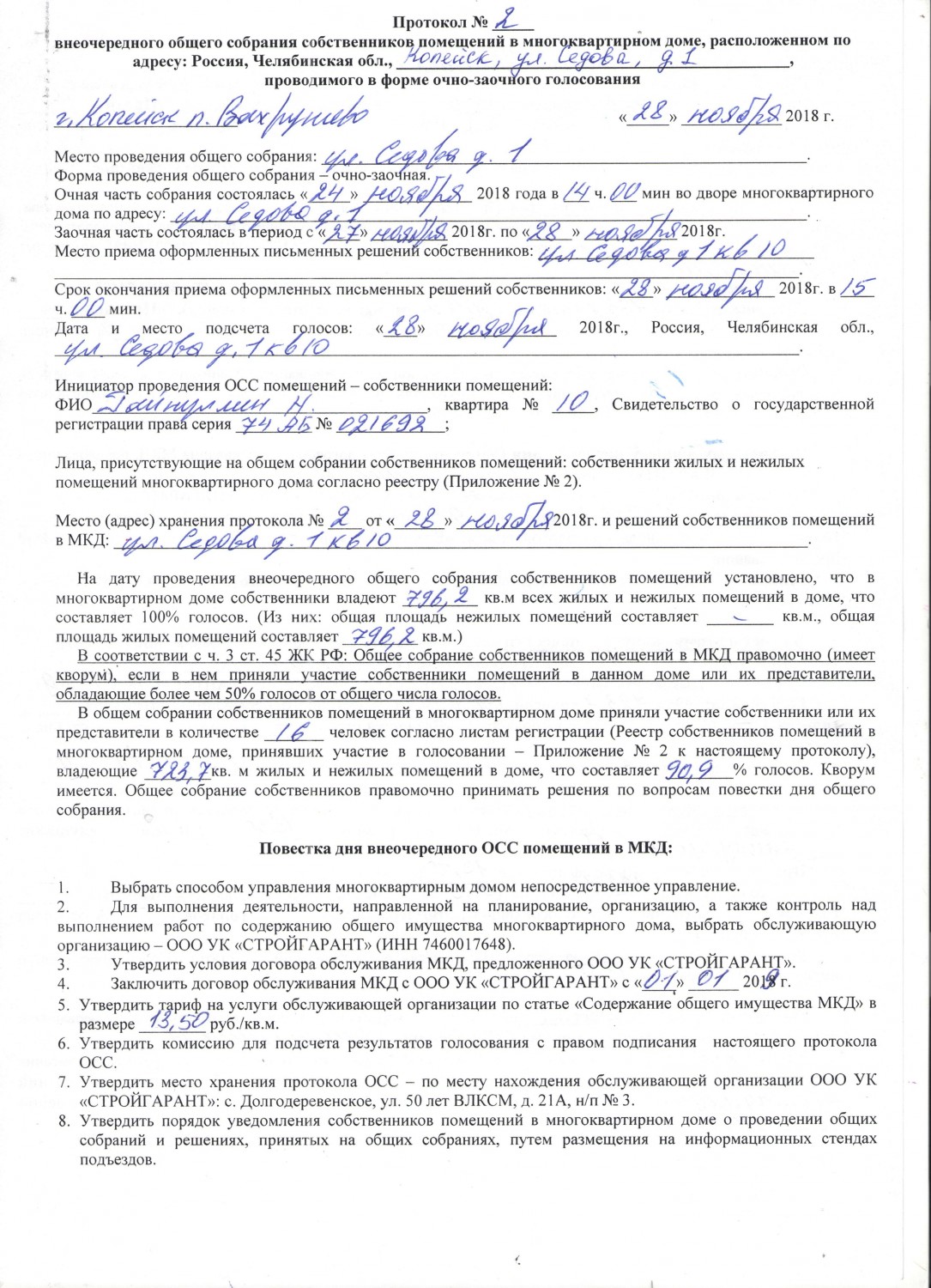 Как правильно составить протокол общего собрания собственников жилья образец готовый